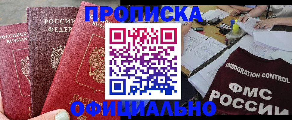 временная регистрация купить в Ненецком АО